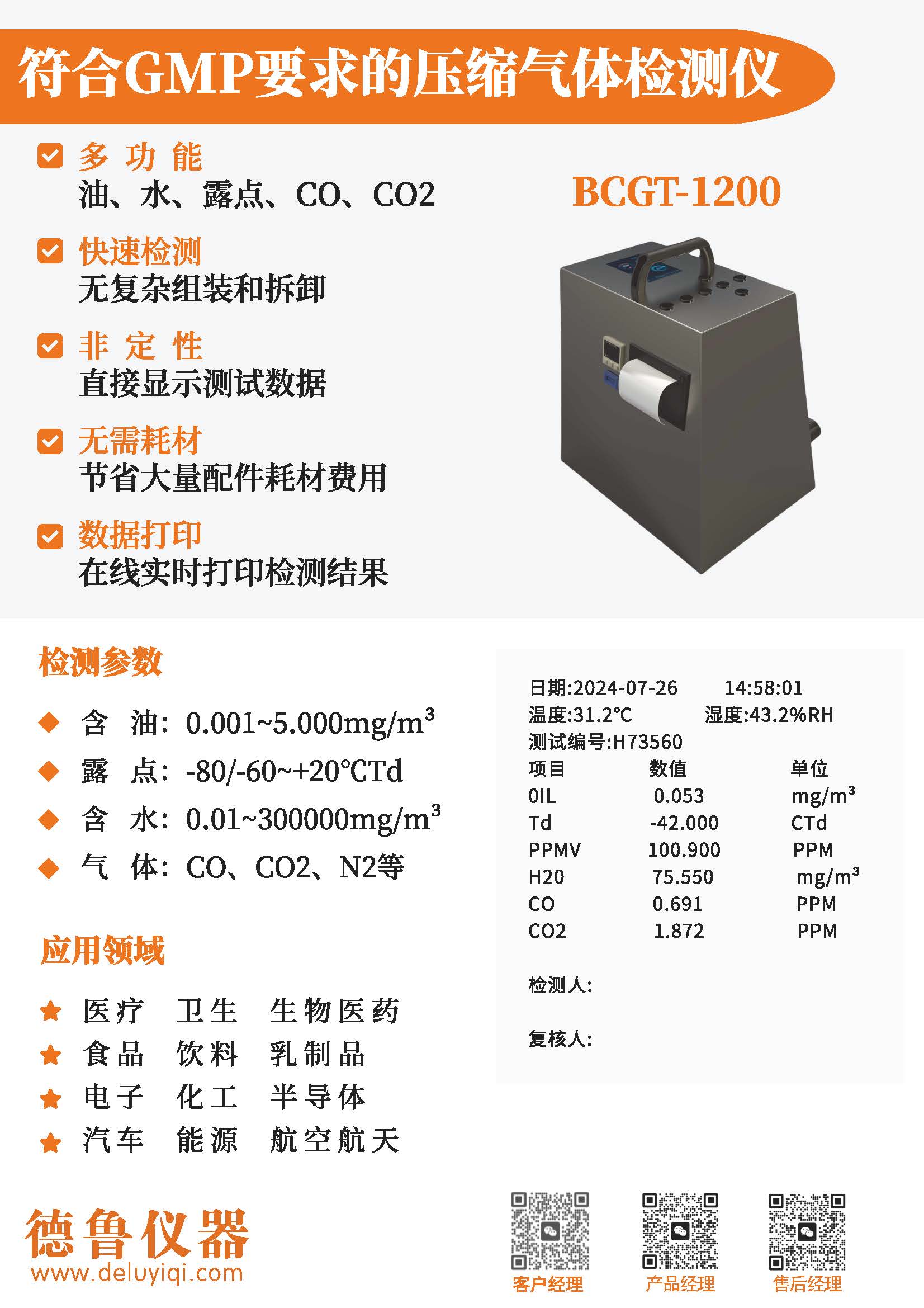 BCGT-1200压缩气体检测仪_页面_2.jpg