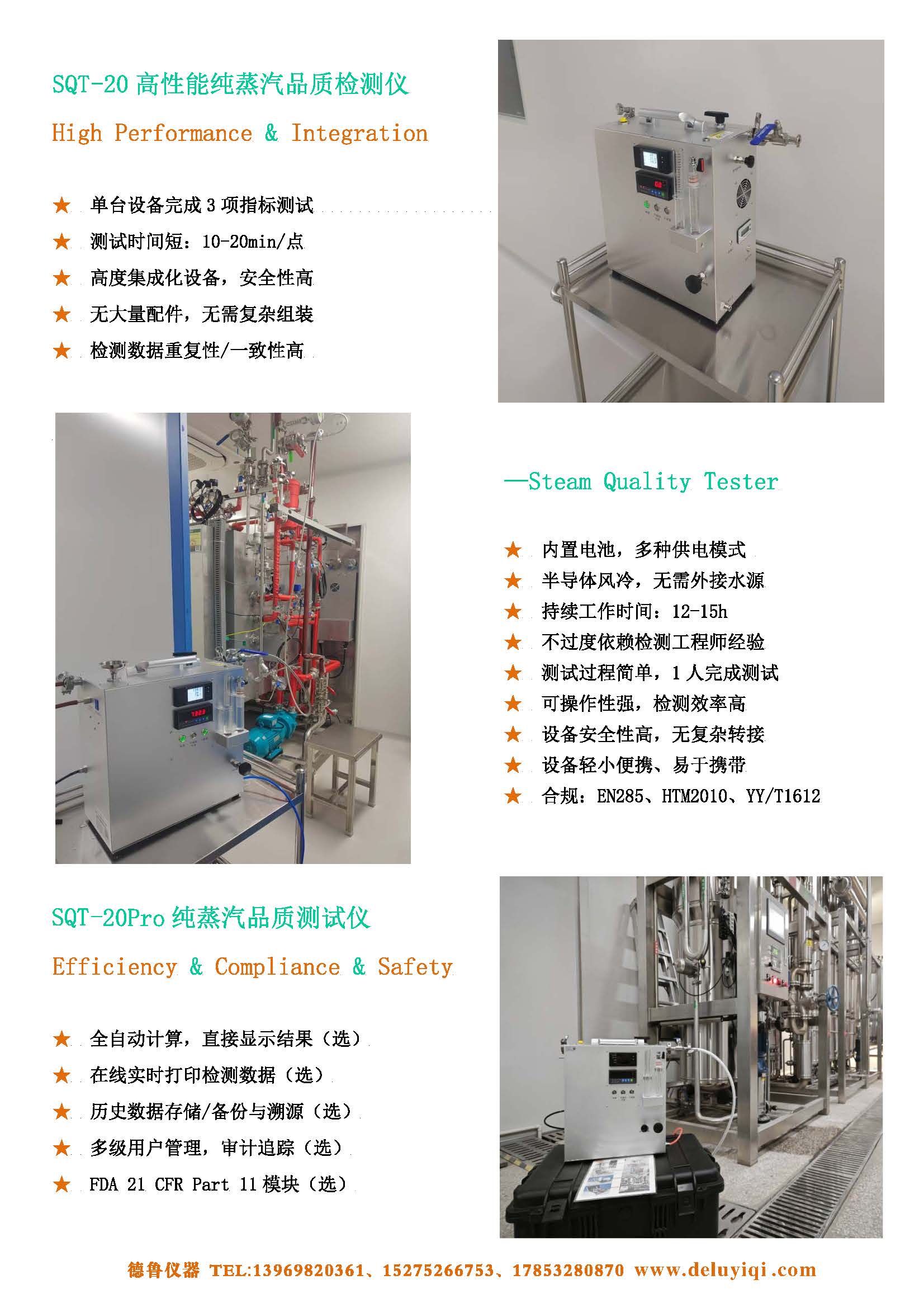 SQT纯蒸汽品质检测仪、纯蒸汽取样器_页面_2.jpg
