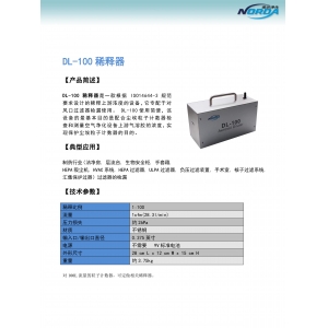 稀释器DL-100(标准28.3L)