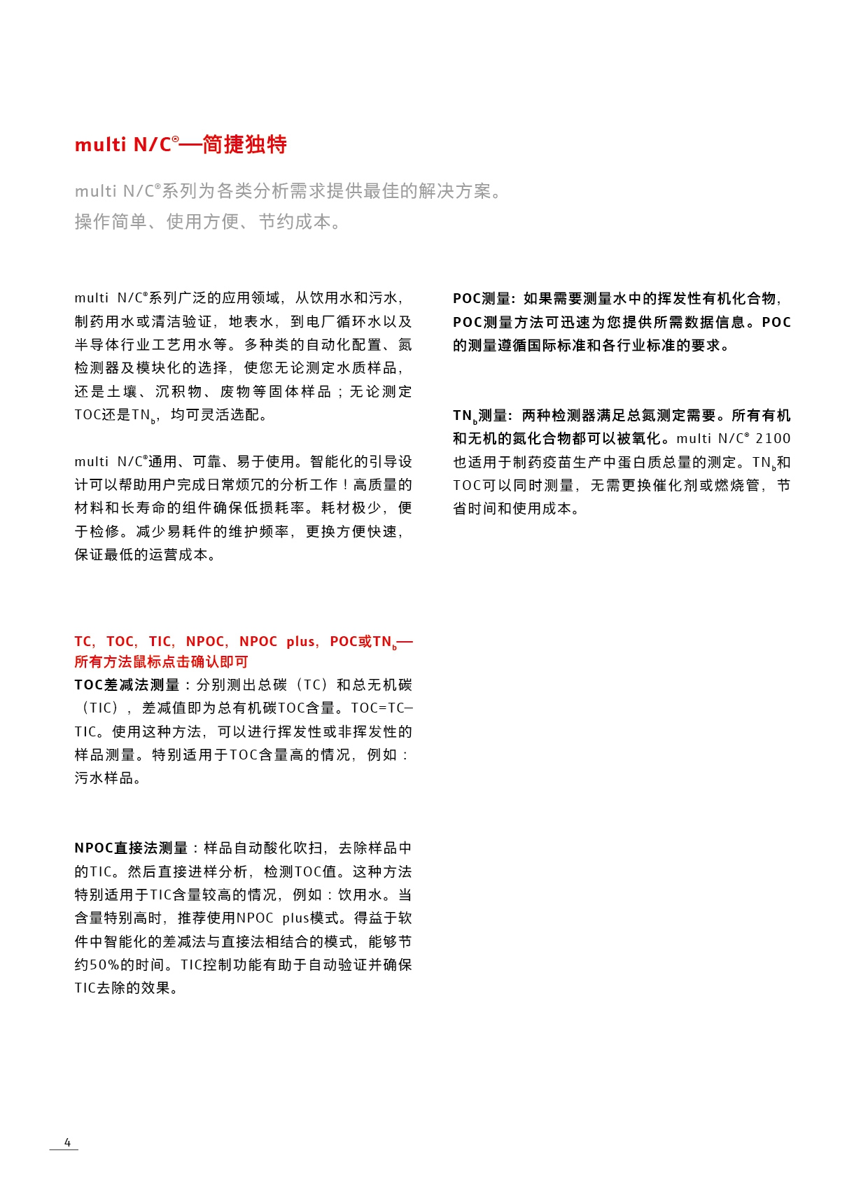 multi N/C® UV HS(图1) multi N/C® UV HS(图1)